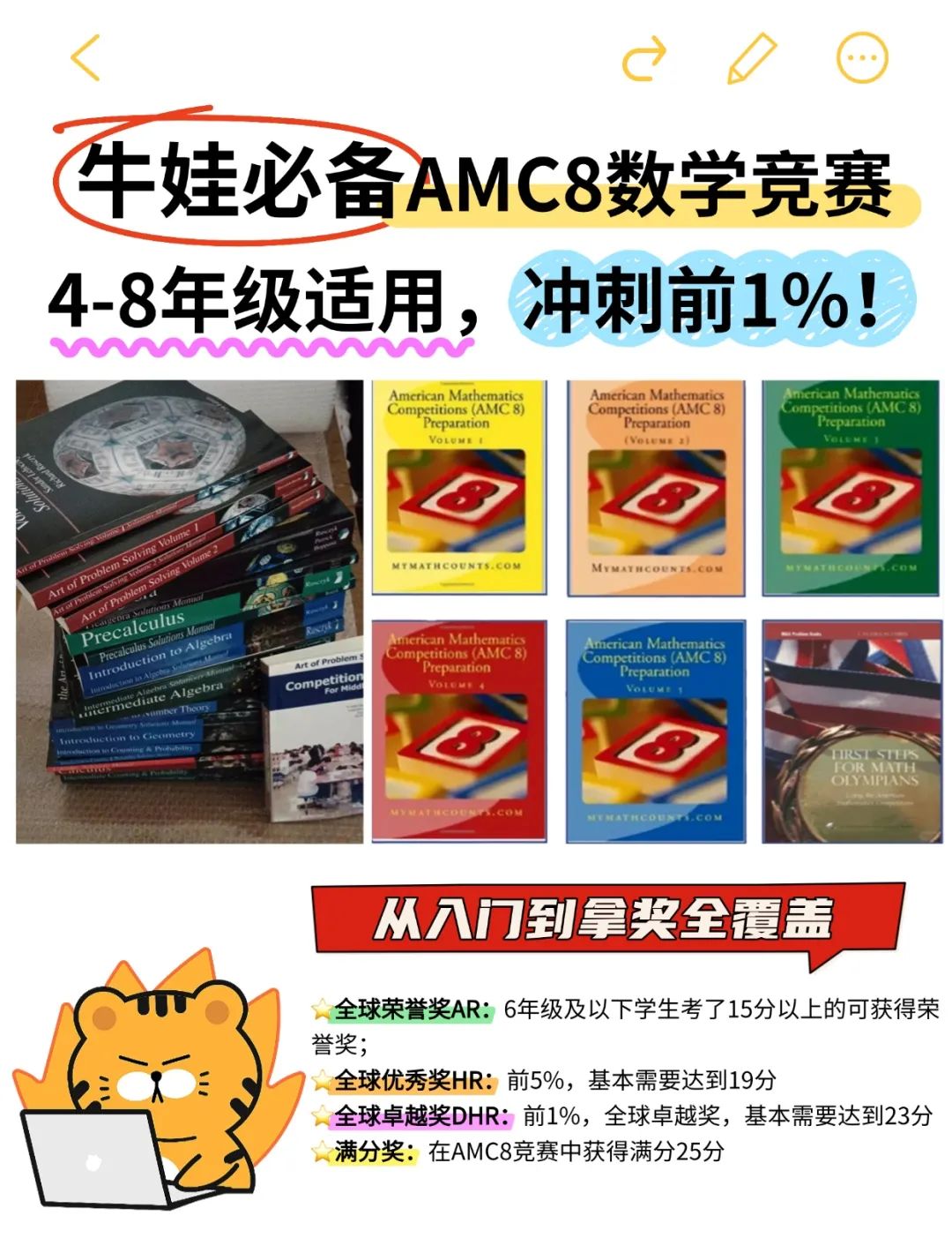 【新手必看】AMC8数学竞赛到底值不值得考？新手家长最关心的 5 个问题