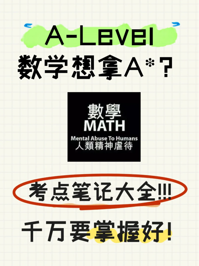 AS和A2新生必看！暑期预学A-Level：哪些科目先行？课程重点和暑期规划这样做！