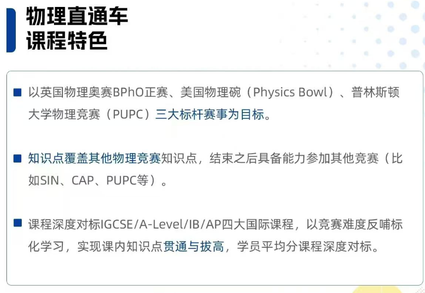 2025首批BPhO报名通道将开启！哪些学生有资格报名BPhO竞赛？