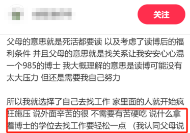 为什么全家人都认为读博才是最好的出路？