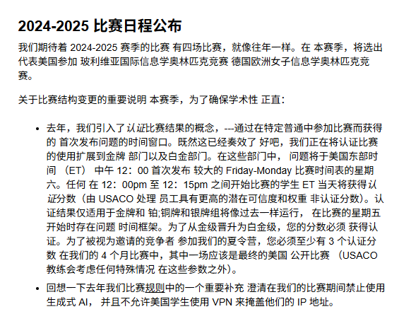 USACO竞赛是什么？6月官方训练营资讯来啦！
