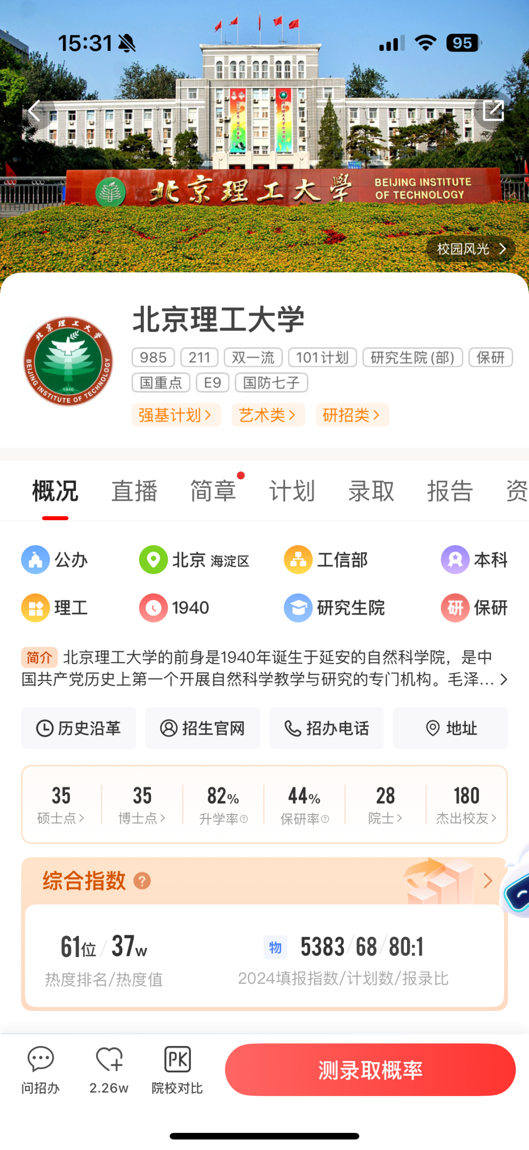 中国顶尖国防科技高校的特色与优势全析