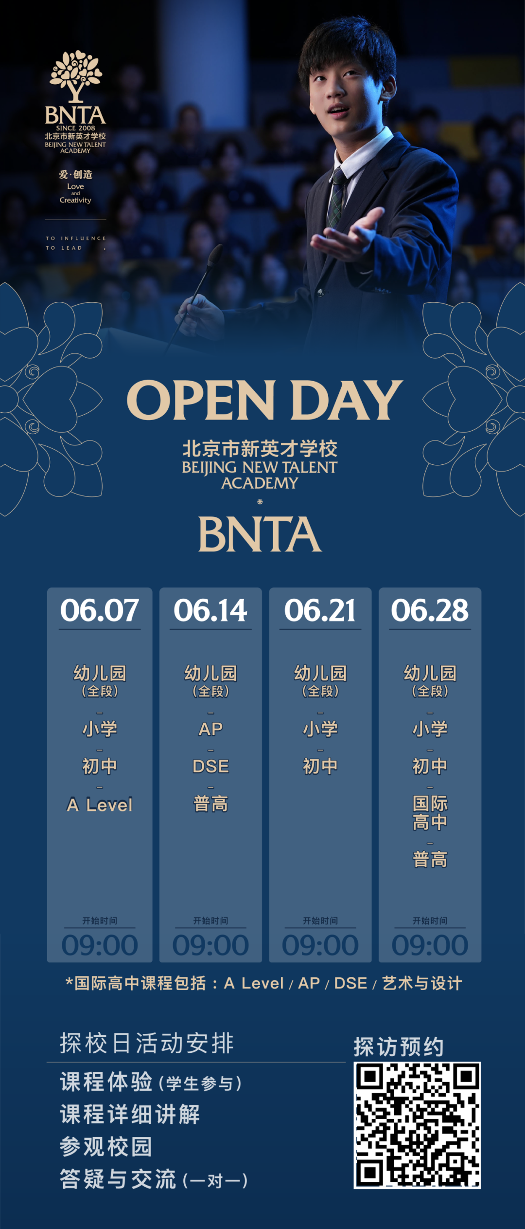 赫德、哈罗、海嘉...北京多所热门国际学校6月份开放日汇总