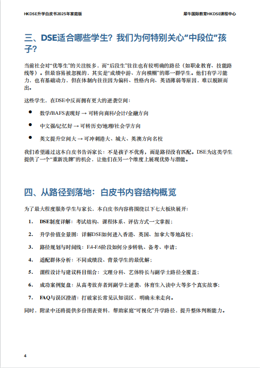 DSE考试全攻略：高考焦虑家庭的升学新选择，解锁香港及海外升学指南！【DSE升学白皮书可领取~】