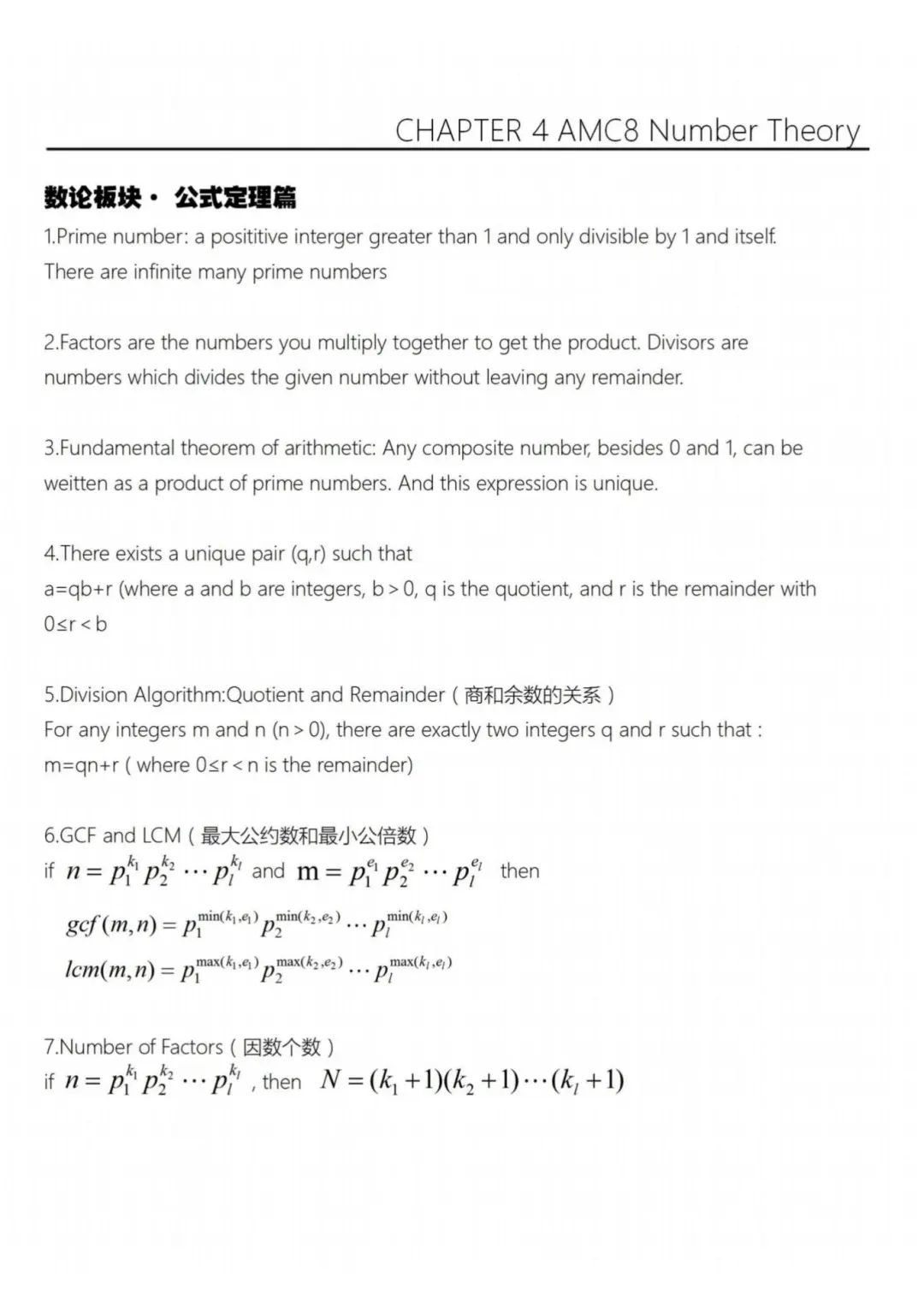 AMC8数学竞赛考什么？基础知识点总结盘点