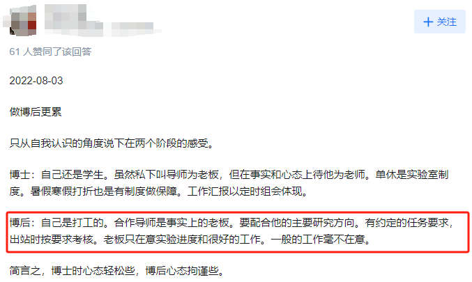做博士后比读博还累吗？
