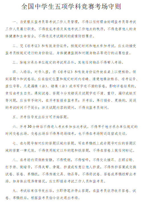 截至6月30日！第39届中国化学奥林匹克初赛(北京)报名通知
