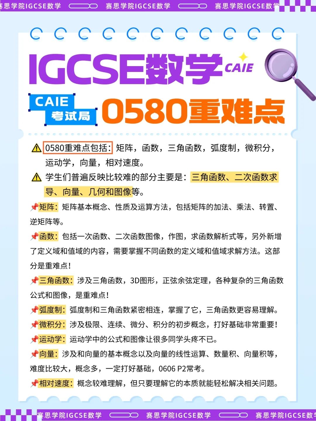 有多少家长还不清楚IG数学0580、0606、0607的区别？为什么孩子总在数学上栽跟头？