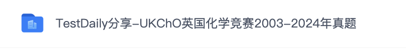 UKChO备考规划&衔接建议分享！