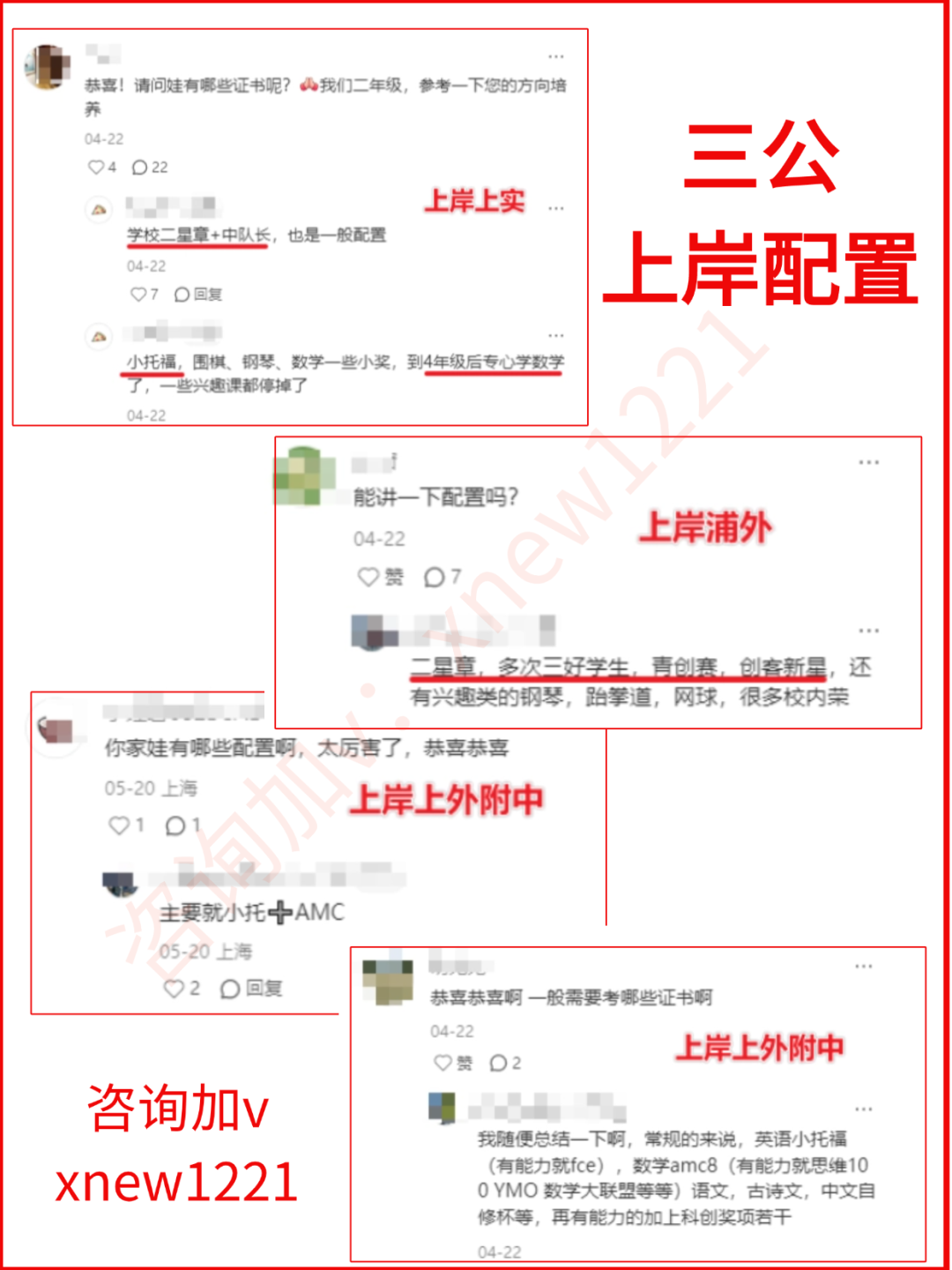 “不限户籍、零志愿、免中考”的上海三公是什么？如何报名？面试考什么？