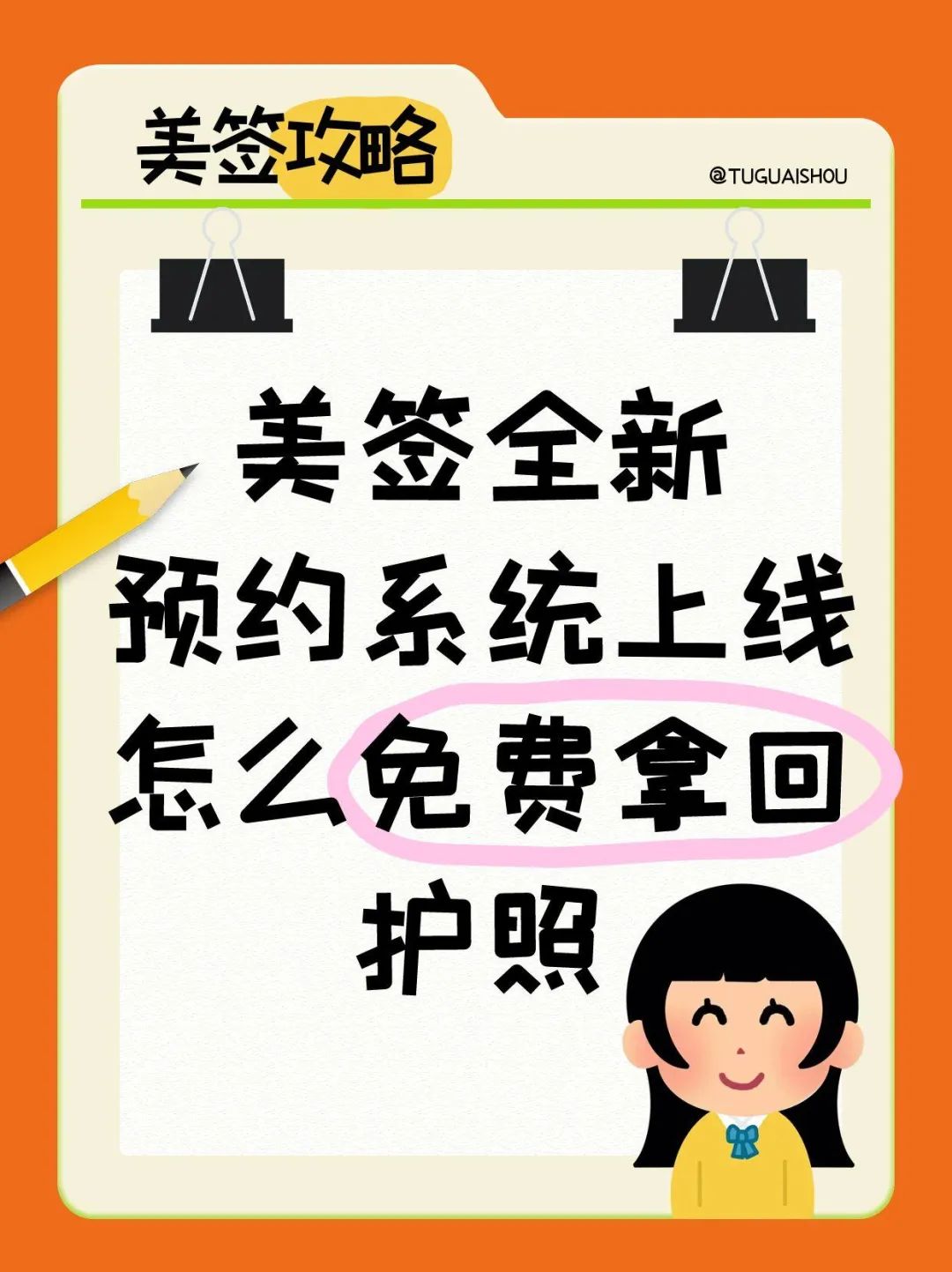 美签全新预约系统上线怎么免费拿回护照