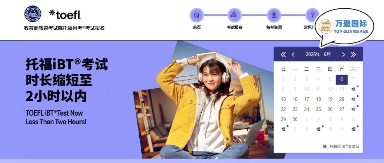 托福考试改革五大核心变化及应对策略