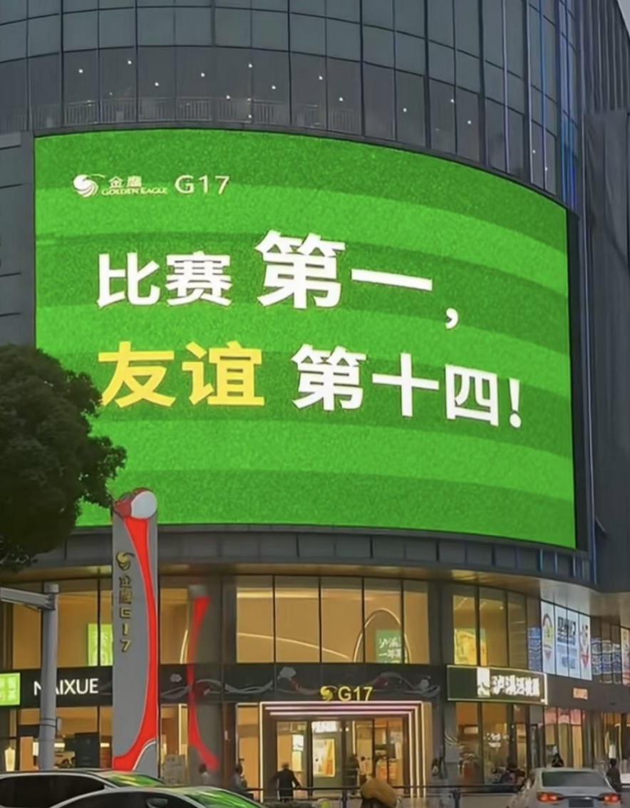 科研项目介绍｜友谊第十四足球第一！“苏超”火爆出圈背后的全民狂欢密码