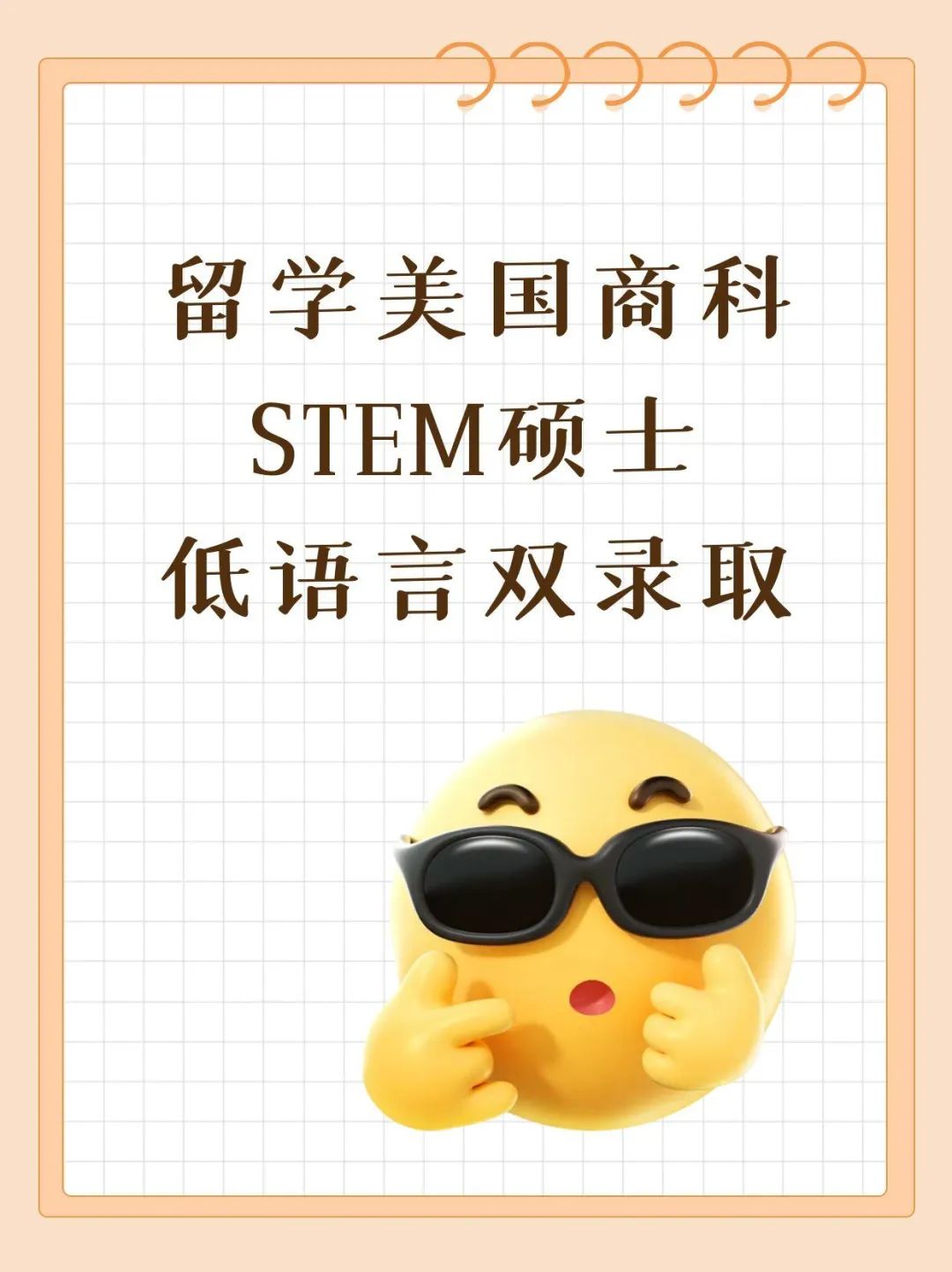 留学美国商科STEM硕士低语言双录取