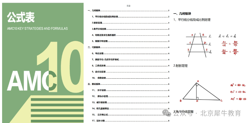 深圳7~8年级看过来！参加AMC10数学竞赛自主招生加分是真的吗？