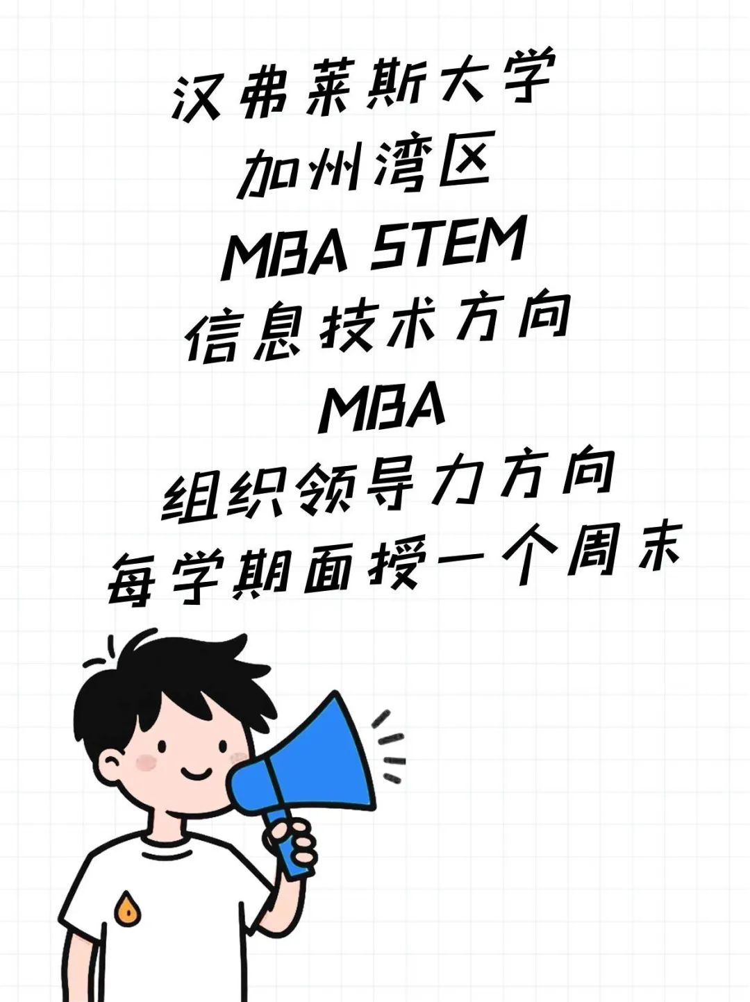 留学美国STEM信息技术IT硕士半工半读