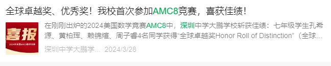 *坐标深圳，拿到AMC8前1%究竟有什么用处？颠覆你的认知！