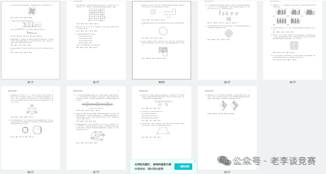 美国AMC8数学竞赛难度解析：从内容到奖项，一文读懂！附机构AMC8数学竞赛暑期培想课程辅导！