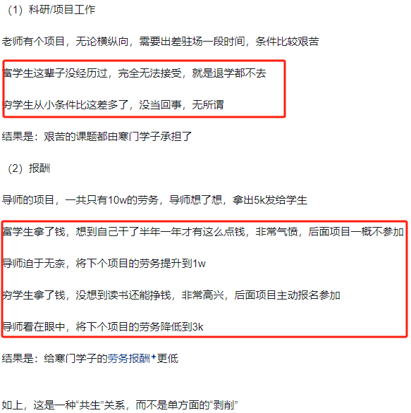 研究生导师更喜欢剥削寒门学子吗？