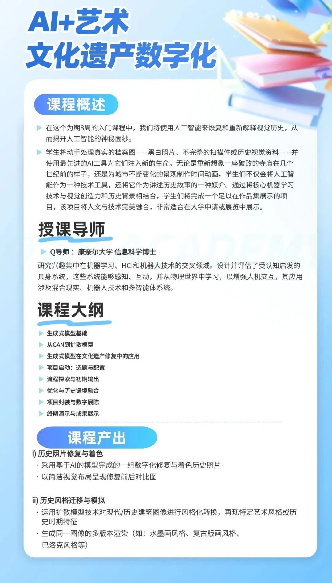 跨学科科研推荐 | AI+艺术史/AI+社会/AI+历史/AI+机器学习