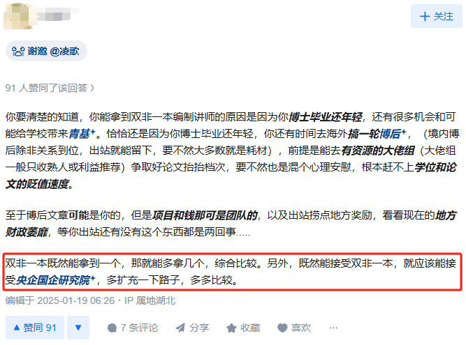 2025年了，究竟该选择到双非当讲师还是名校做博后？
