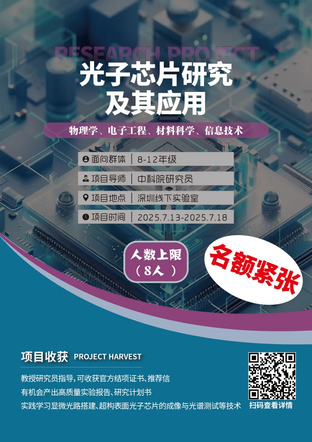中学生科研项目介绍｜光子芯片研究及其应用