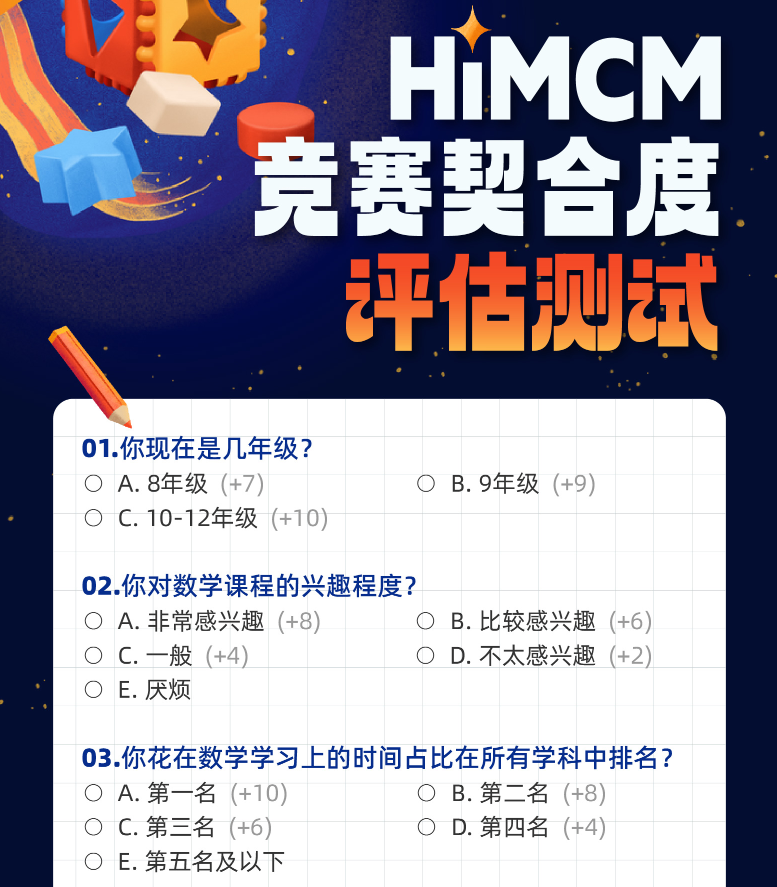 【高中生】HiMCM数学建模竞赛组队+辅导！附参赛难点汇总！