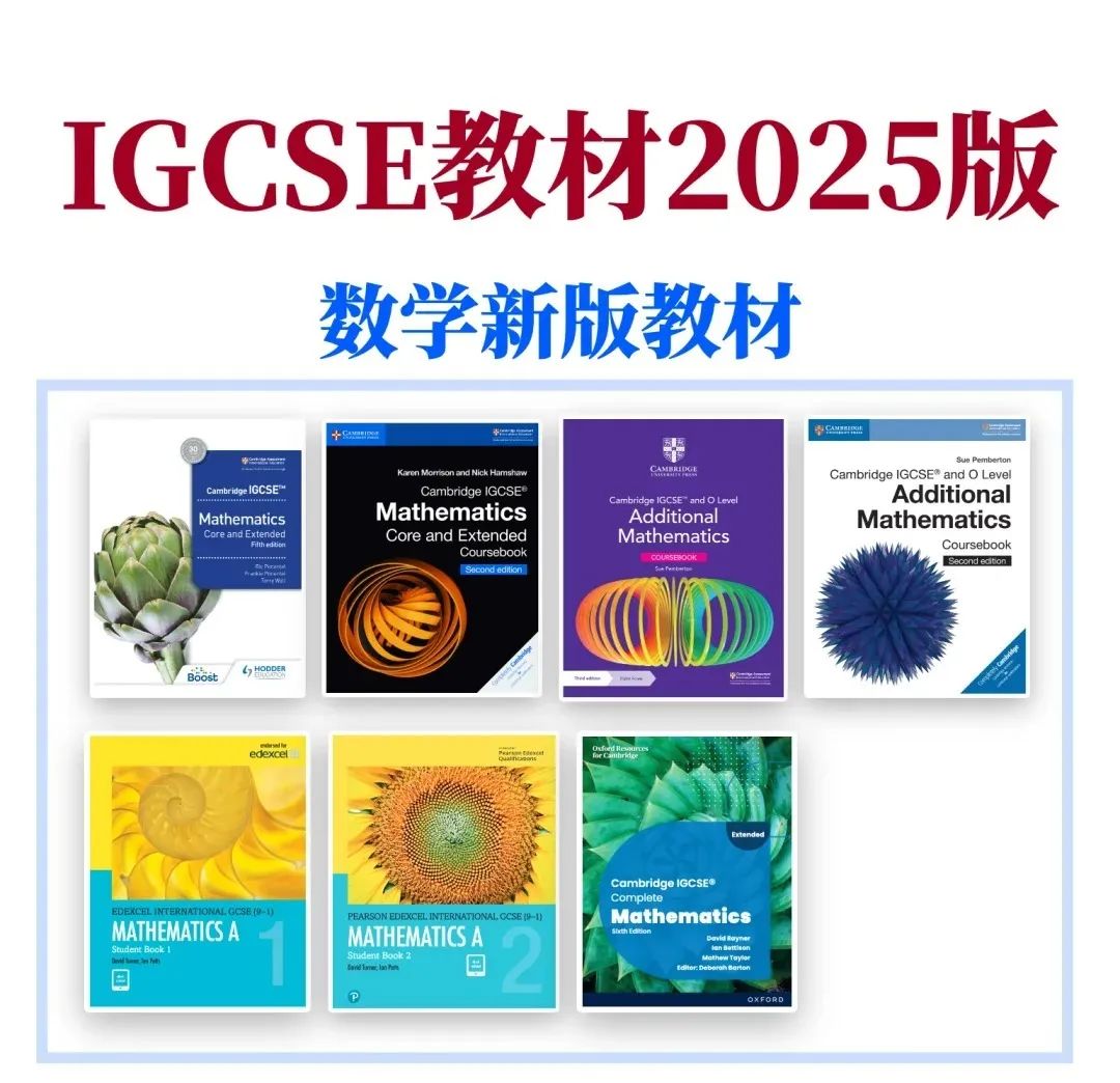 IGCSE数学vs国内数学！IGCSE转轨必看 附2025IG数学教材电子版