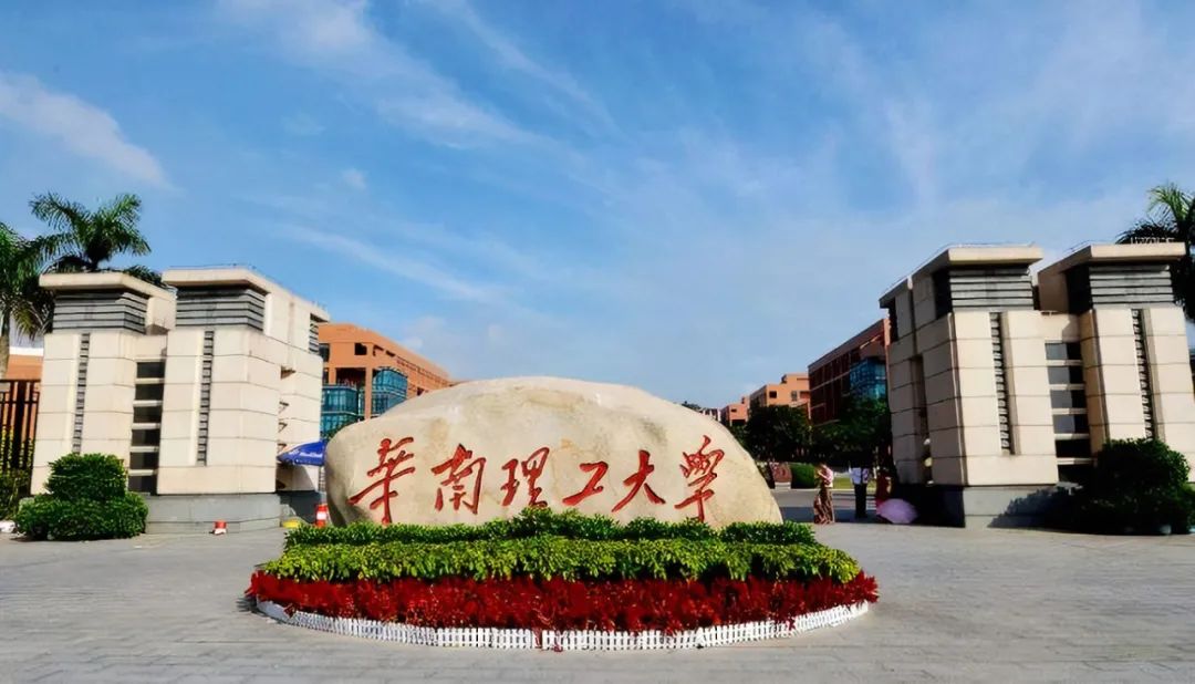 2025华南理工大学2+2/3海外名校国际本科项目招生简章