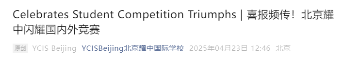 家长必看，北京这些国际学校竟把AMC10当入学硬指标！深入剖析AMC10竞赛难度！附北京AMC10线下课程