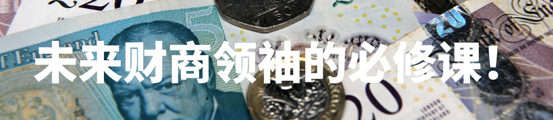 【成绩公布】祝贺CEFC剑桥经济学金融挑战获奖同学获剑桥全球总决战入场券！