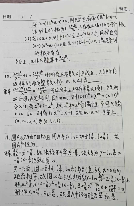 2025年中科大强基计划数学真题+解析