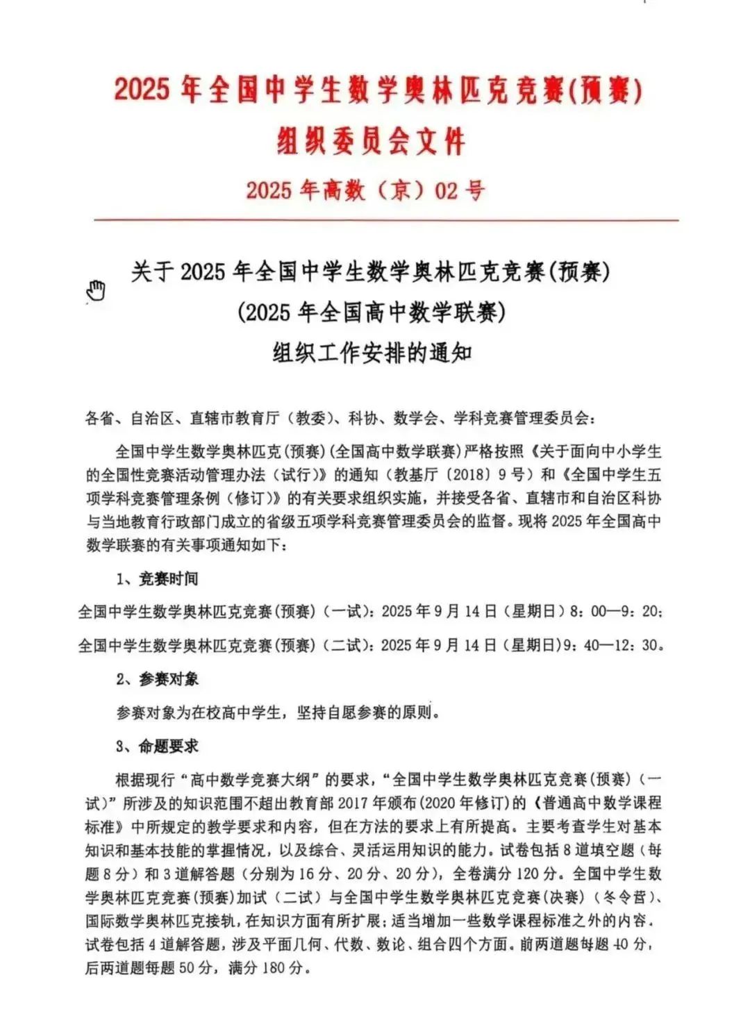 高联数学考试时间定啦！高联线上线下培训课程大纲