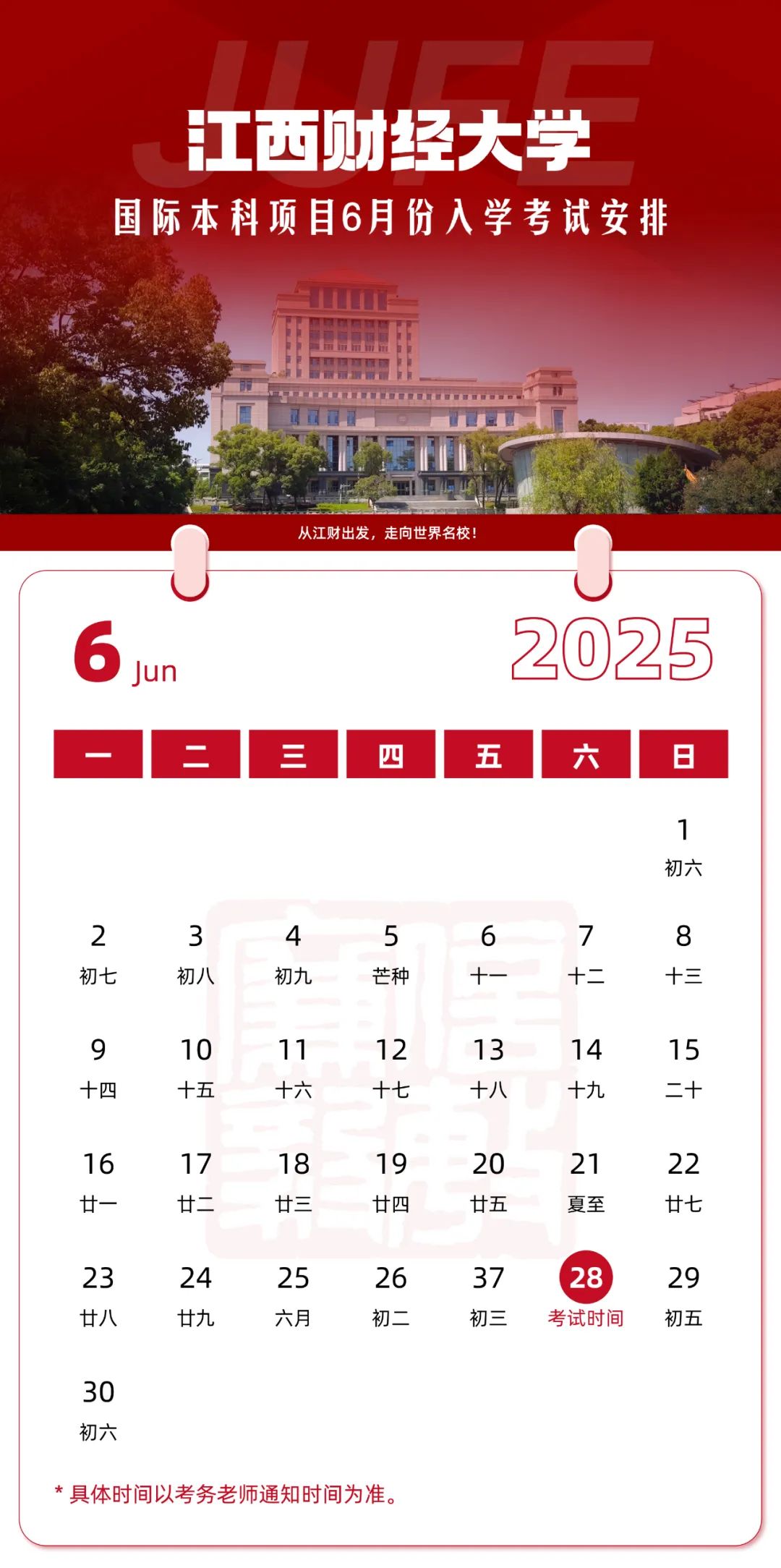 江西财经大学2025年国际本科项目自主招生考试报名通知（6月28日场）