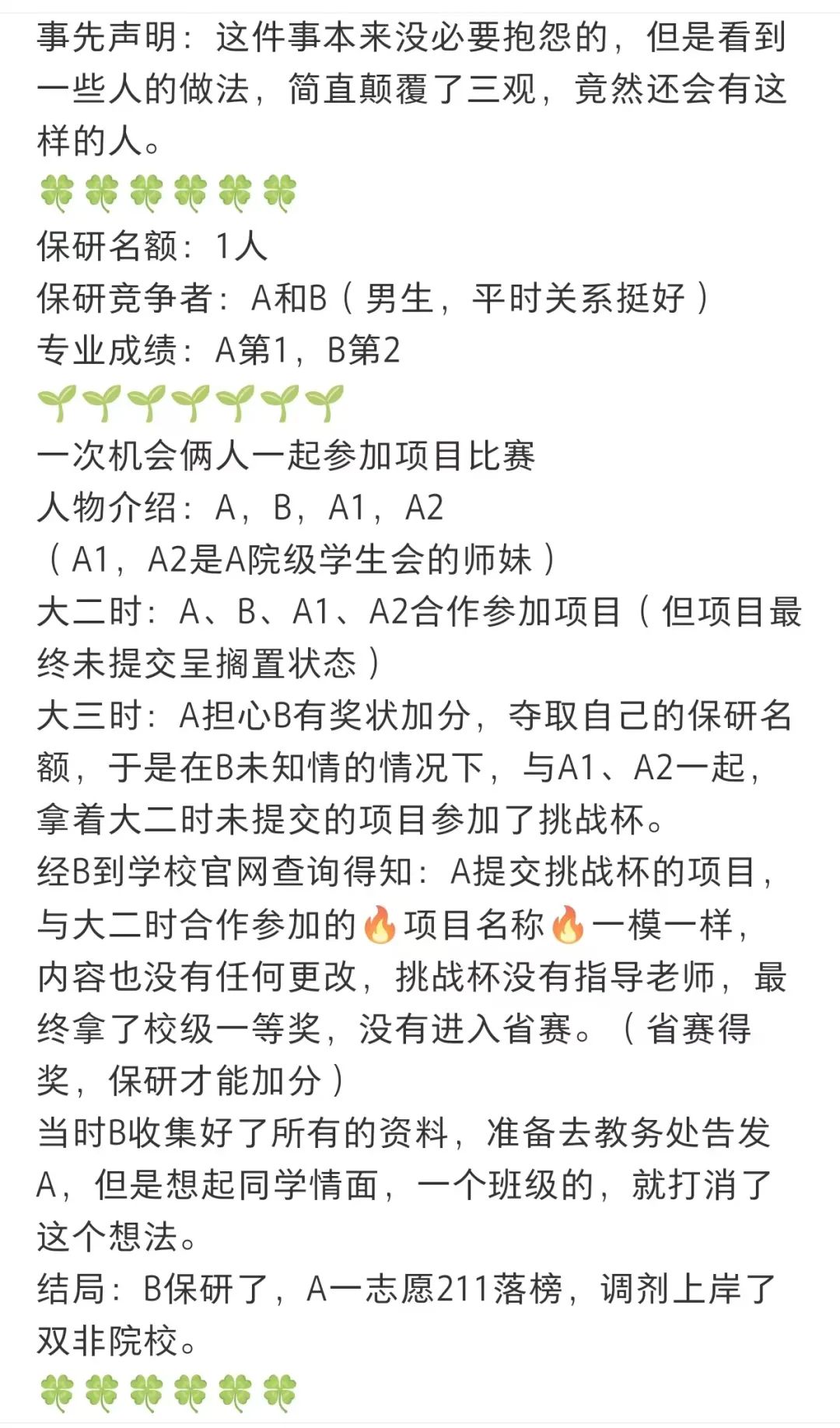 越发“畸形”的保研制度，会被直接取消吗？