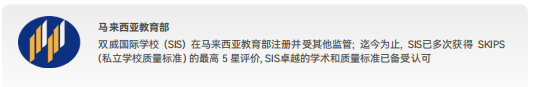 马来西亚吉隆坡双威国际学校Sunway International SCHOOL介绍，可选加拿大课程，IB课程，大学预科课程