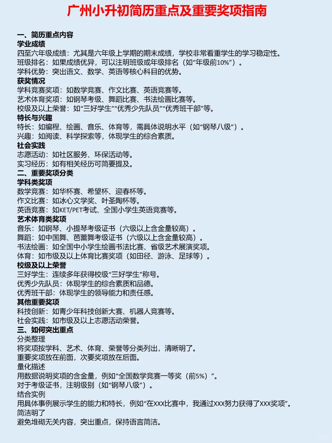 广州小升初的三种路径，你走对了吗？AMC8+KET就是王牌