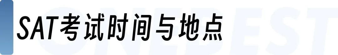 “美国高考”SAT考什么？小白必看的SAT机考核心规则