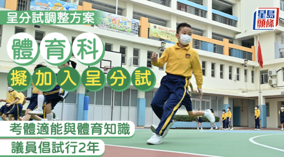 DSE选修体育科的学生有吗？赶紧看过来！