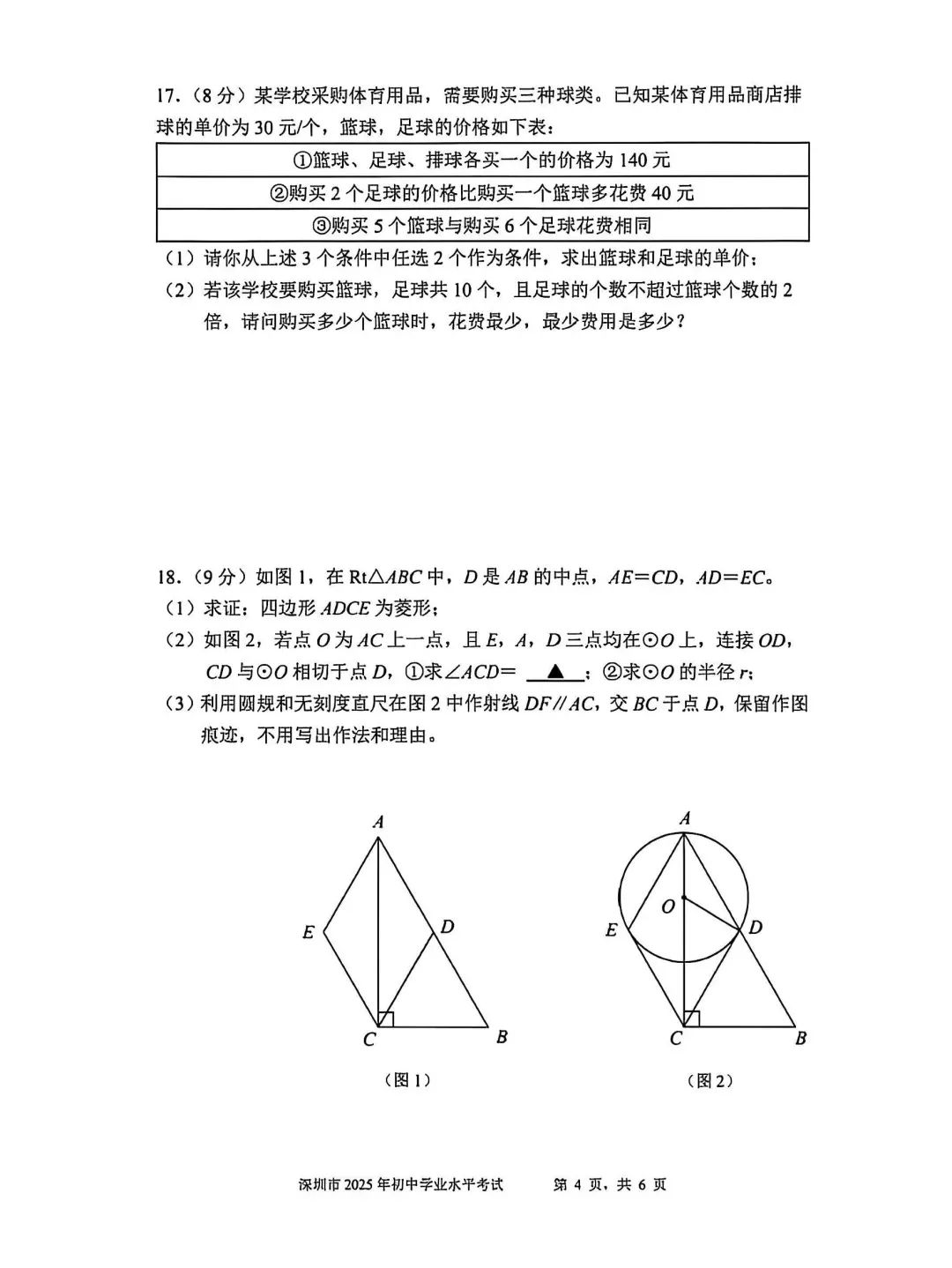 深圳2025中考数学详解！附解析+全科试卷