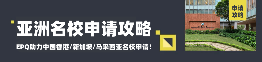 暑假限定线下机会！不要放过这个英国top10名校推荐、最高可获28 UCAS加分的EPQ！