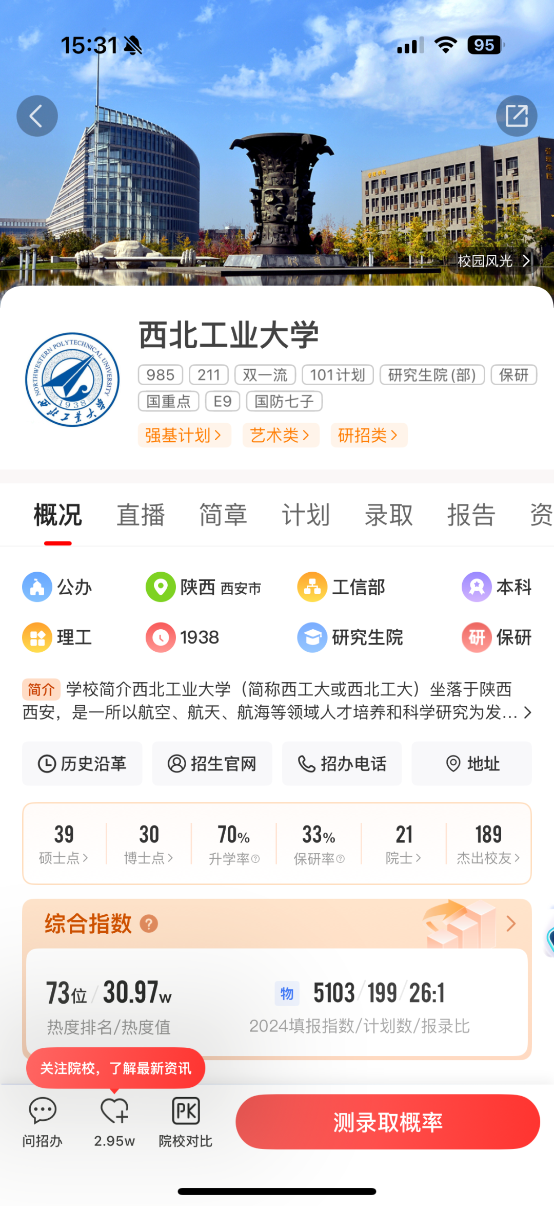 考生家长看过来！中国顶尖国防科技高校的特色与优势全析