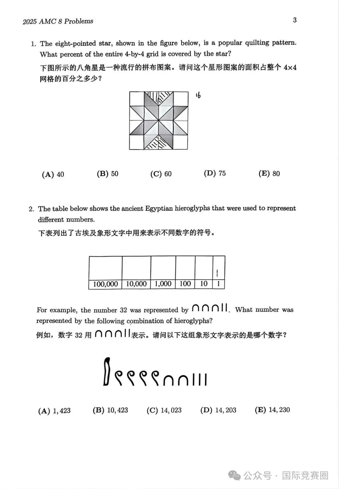 AMC8考试时间安排，2025-2026年AMC8考试时间是什么？