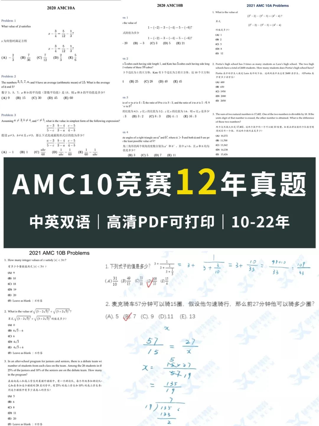 10年级考AMC10还是AMC12？AMC10竞赛和AMC12竞赛到底有何区别？