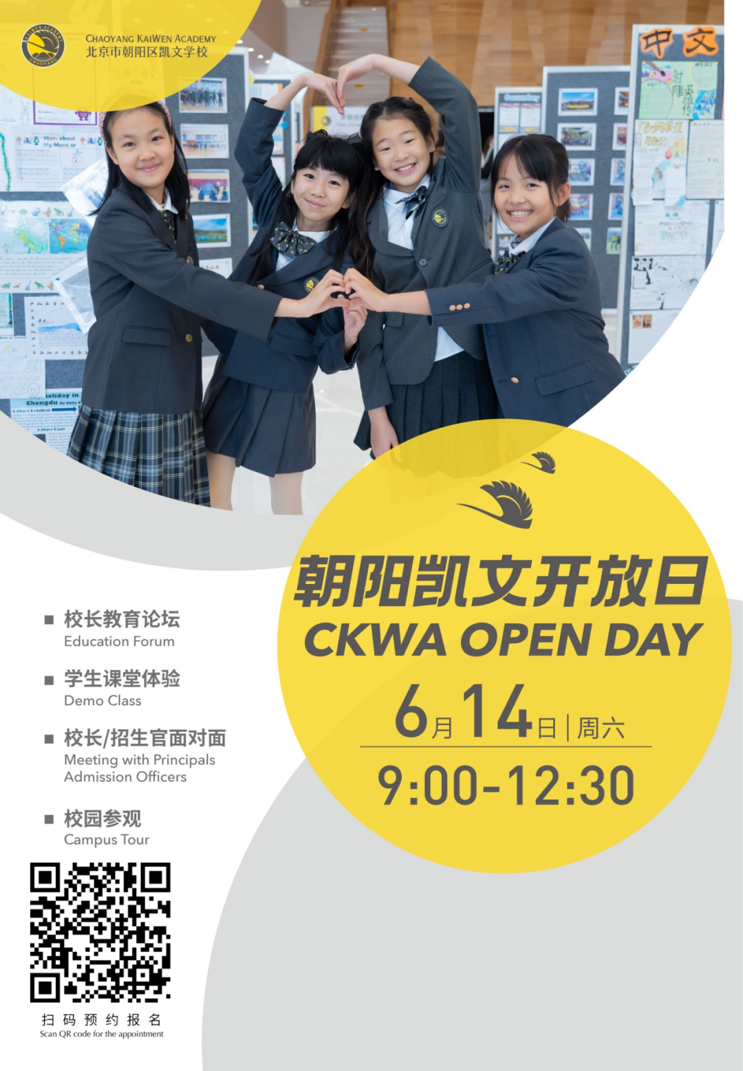 赫德、哈罗、海嘉...北京多所热门国际学校6月份开放日汇总
