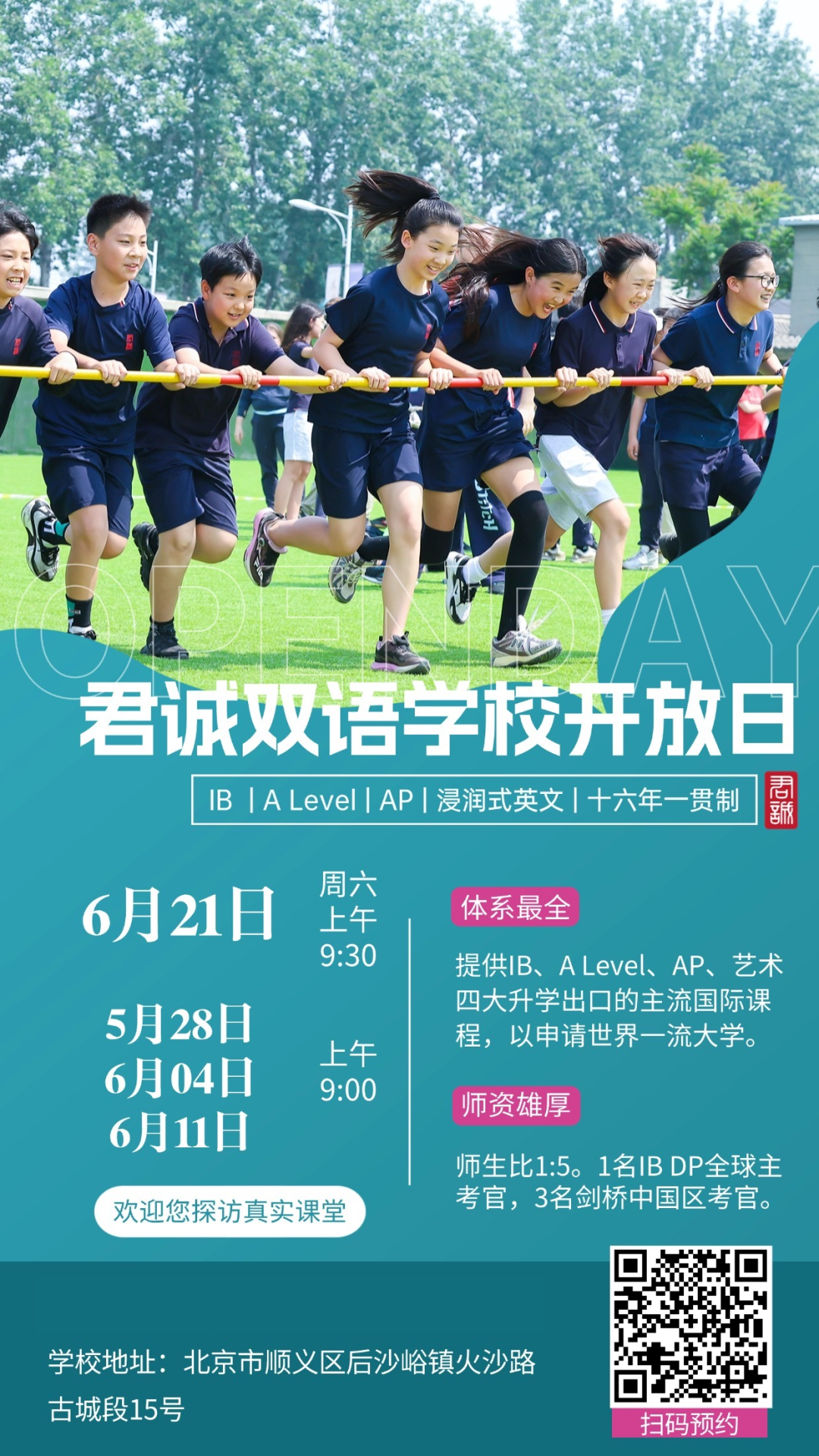 赫德、哈罗、海嘉...北京多所热门国际学校6月份开放日汇总