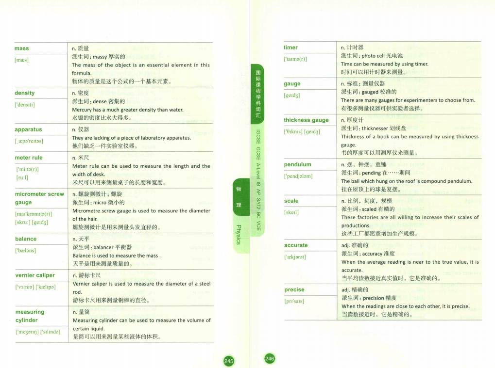 IG物理考试形式及考察内容一文搞懂~附IG物理核心词汇表