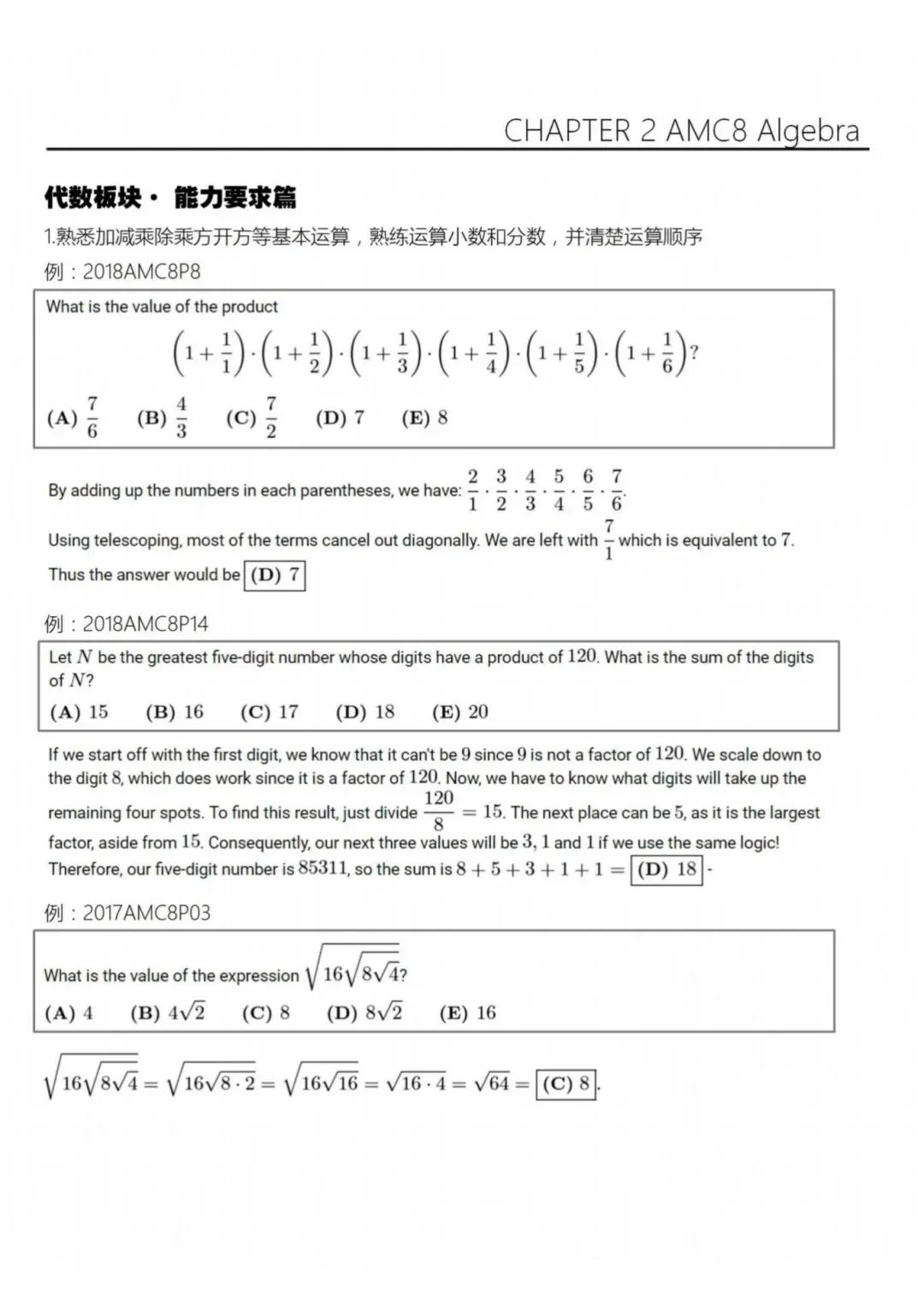 AMC8数学竞赛考什么？基础知识点总结盘点