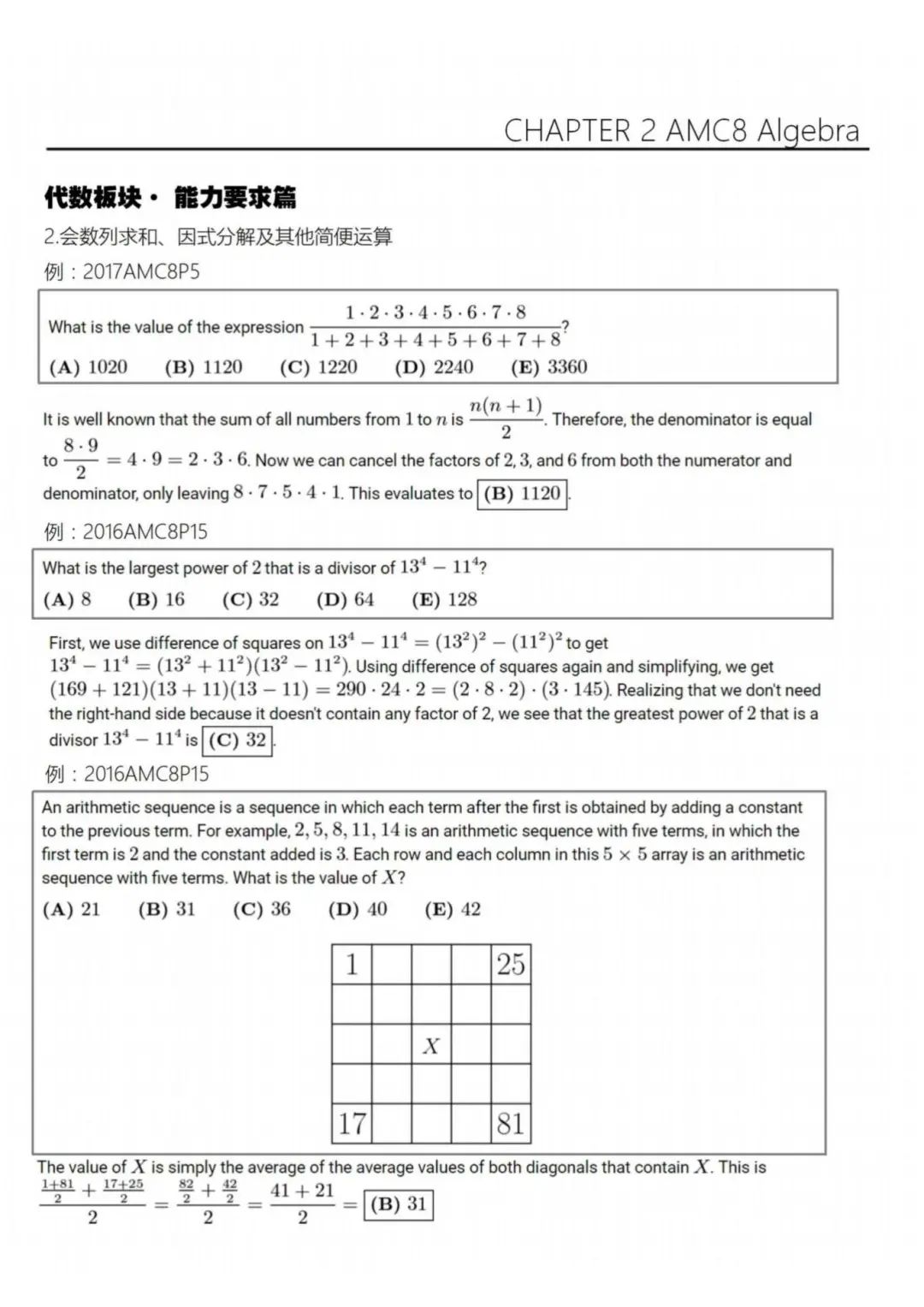 AMC8数学竞赛考什么？基础知识点总结盘点