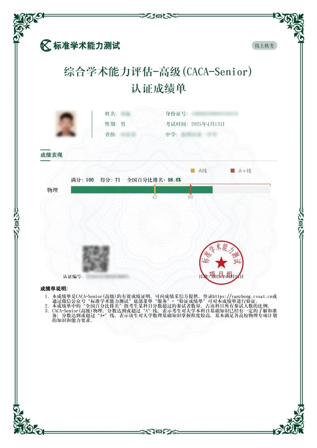 2025-2026学年CACA(综合学术能力评估)考试安排！
